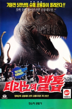 Poster Tyranno's Claw 