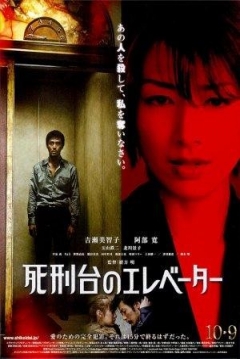 Poster Elevator to the Gallows