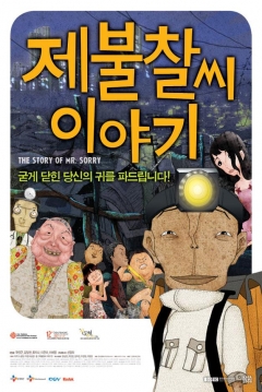 Poster The Story of Mr. Sorry