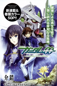Poster Mobile Suit Gundam 00: The Movie - Awakening of the Trailblazer