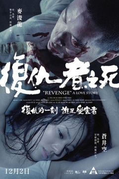 Revenge:  A Love Story
