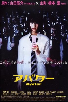 Poster Avatar