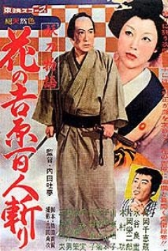 Poster Muerte en Yoshiwara (Killing in Yoshiwara)