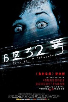 Poster No.32, B District