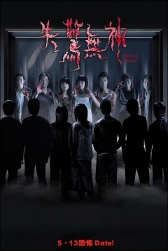 Poster Dating Death