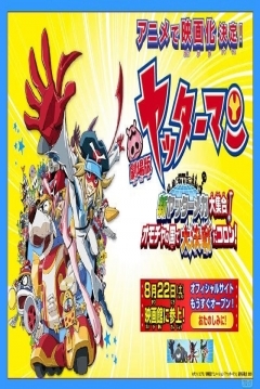 Poster Yatterman: The Movie
