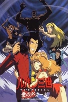 Ficha Lupin III: Da Capo of Love - Fujiko's Unlucky Days