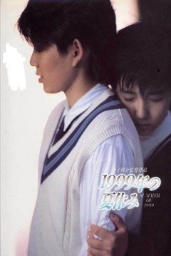 Poster Summer Vacation 1999