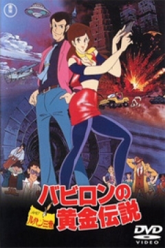 Poster Lupin III: El Oro de Babilonia