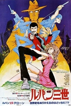 Ficha Lupin III: El misterio de Mamo