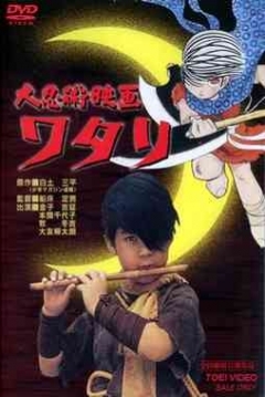 Poster Watari, Ninja Boy