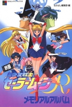Poster Sailor Moon: La Película