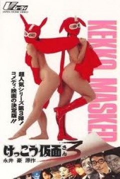 Poster Kekko Kamen 3: Kekko Kamen in Love