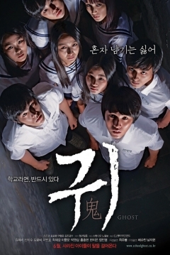 Poster Ghost (Be with me)
