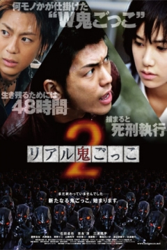 Poster The Chasing World 2