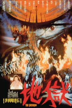 Poster Hell (The Inferno)