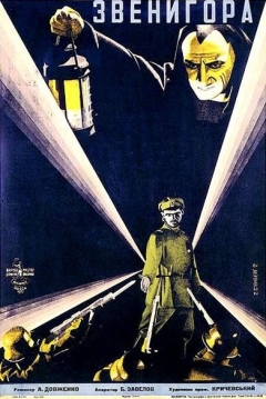 Poster Zvenigora