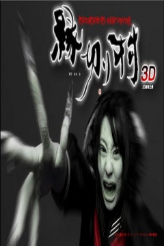 Poster Enkiri-mura: Deadend Survival