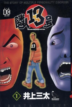 Poster The Neighbor Number 13 (Remake)