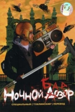 Poster Nochnoy Bazar 