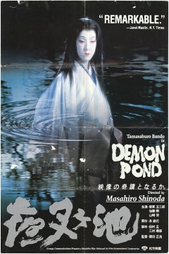 Poster Demon Pond (Dragon Princess)