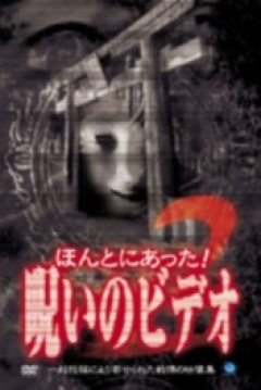 Poster Honto ni Atta! Noroi no Bideo 2