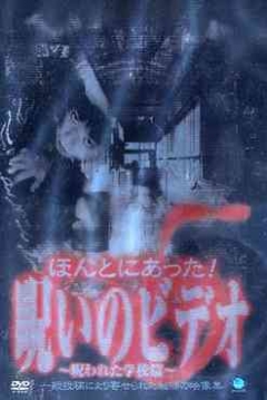 Poster Honto ni Atta! Noroi no Bideo 5