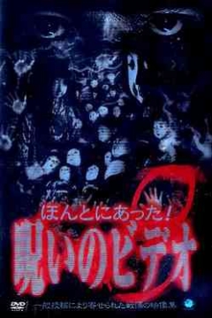 Poster Honto ni Atta! Noroi no Bideo 8