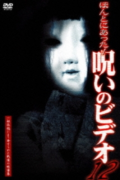 Poster Honto ni Atta! Noroi no Bideo 12