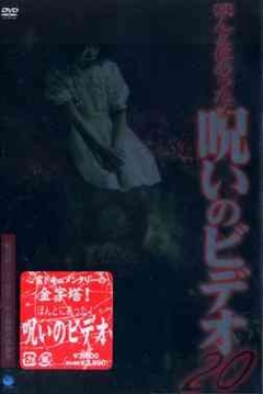 Poster Honto ni Atta! Noroi no Bideo 20