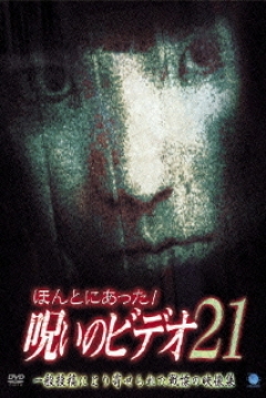 Poster Honto ni Atta! Noroi no Bideo 21