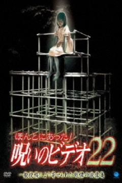 Poster Honto ni Atta! Noroi no Bideo 22