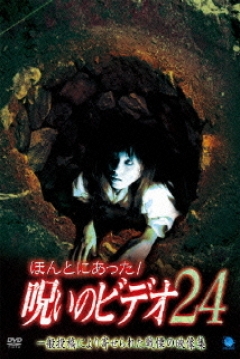 Poster Honto ni Atta! Noroi no Bideo 24