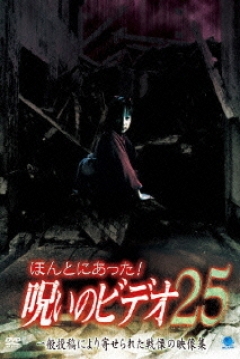 Poster Honto ni Atta! Noroi no Bideo 25