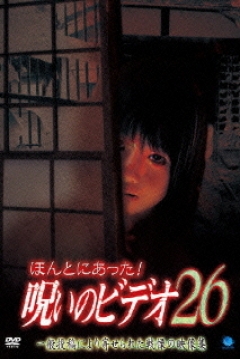 Poster Honto ni Atta! Noroi no Bideo 26