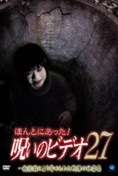 Poster Honto ni Atta! Noroi no Bideo 27