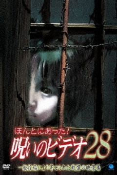 Poster Honto ni Atta! Noroi no Bideo 28