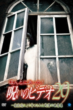 Poster Honto ni Atta! Noroi no Bideo 29