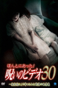 Poster Honto ni Atta! Noroi no Bideo 30