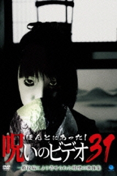 Poster Honto ni Atta! Noroi no Bideo 31