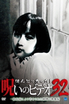 Poster Honto ni Atta! Noroi no Bideo 32