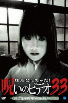 Poster Honto ni Atta! Noroi no Bideo 33