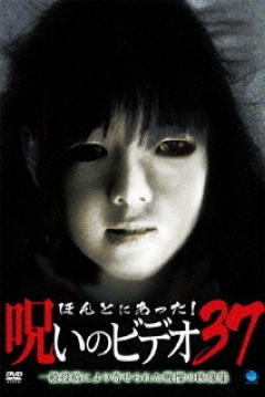 Poster Honto ni Atta! Noroi no Bideo 37