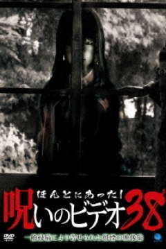 Poster Honto ni Atta! Noroi no Bideo 38
