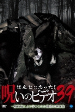 Poster Honto ni Atta! Noroi no Bideo 39
