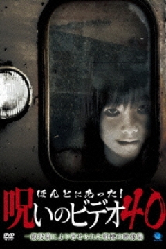 Poster Honto ni Atta! Noroi no Bideo 40