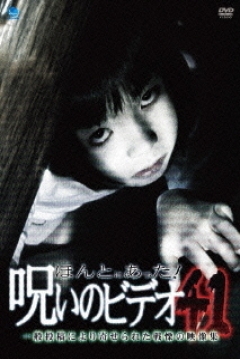Poster Honto ni Atta! Noroi no Bideo 41