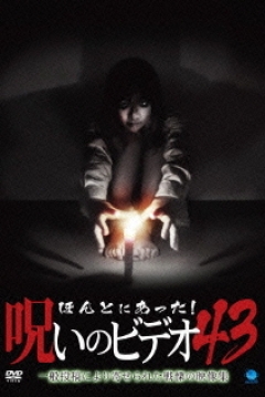 Poster Honto ni Atta! Noroi no Bideo 43