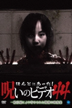 Poster Honto ni Atta! Noroi no Bideo 44