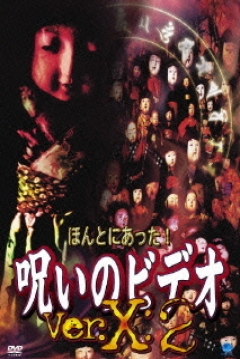 Poster Honto ni Atta! Noroi no Bideo Ver. X:2